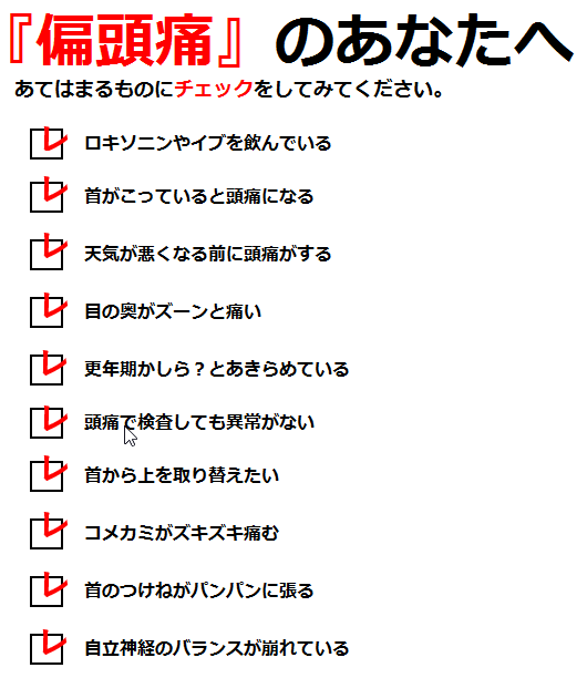チェック項目